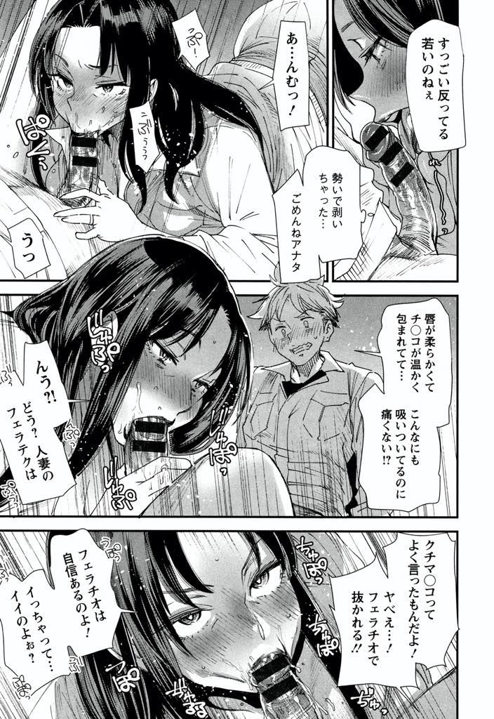 【エロ漫画】不倫相手もおらず欲求不満に悩まされていると熟女デリヘルを呼ぼうとする後輩を見つけ協定を結ぶ爆乳人妻...タダでセックスを教えてもらう代わりに欲求不満を解消してあげるWIN-WINな関係になり仕事の休憩中に中出しセックス