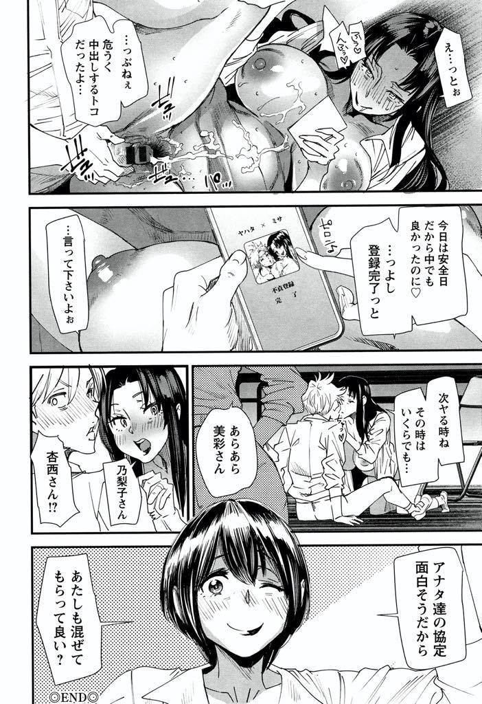 【エロ漫画】不倫相手もおらず欲求不満に悩まされていると熟女デリヘルを呼ぼうとする後輩を見つけ協定を結ぶ爆乳人妻...タダでセックスを教えてもらう代わりに欲求不満を解消してあげるWIN-WINな関係になり仕事の休憩中に中出しセックス