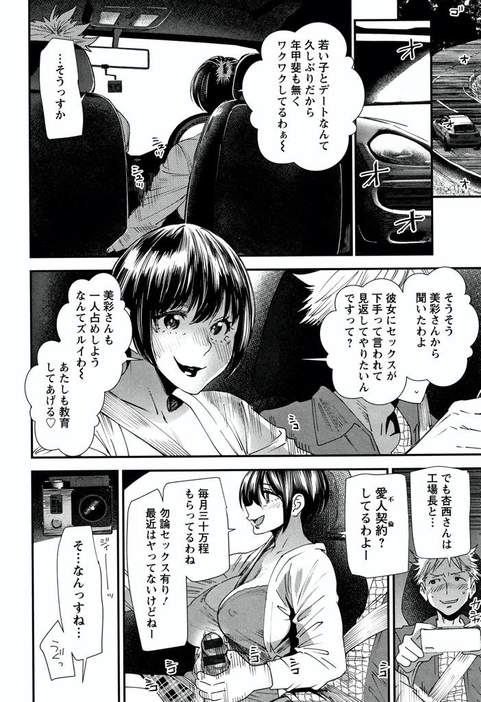 【エロ漫画】中年男とのセックスに飽き飽きし若い後輩を連れてハメ撮り旅行に向かう淫乱巨乳人妻...車の中でもチンポを弄られより興奮を求めて車を飛び出し岩陰で大人のエッチを教えてもらい青姦中出しセックス