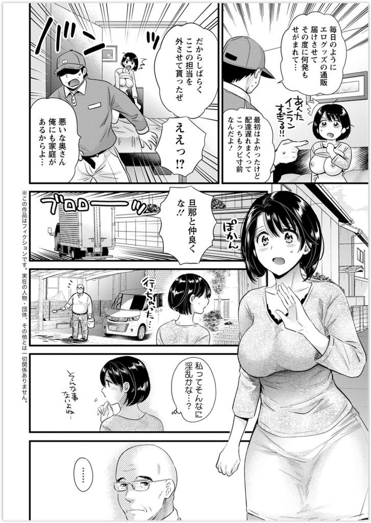 【エロ漫画】配達員に毎回セックスをせがむのでしんどくなって逃げられてしまった淫乱巨乳人妻...向かいの家の町内会長にお酒を飲まされ眠ってしまいマンコの中の精液をチンポで掻き出され旦那と思ったまま浮気中出しセックス