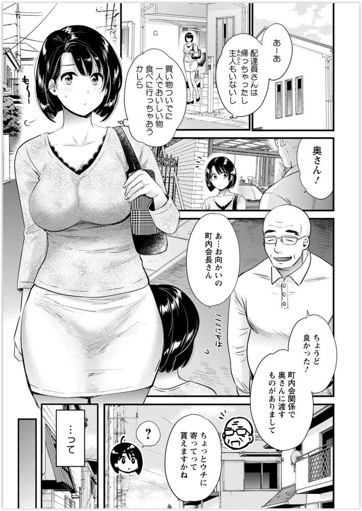 【エロ漫画】配達員に毎回セックスをせがむのでしんどくなって逃げられてしまった淫乱巨乳人妻...向かいの家の町内会長にお酒を飲まされ眠ってしまいマンコの中の精液をチンポで掻き出され旦那と思ったまま浮気中出しセックス