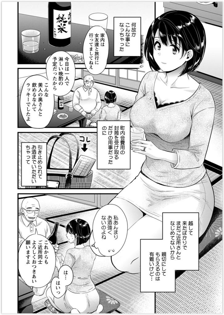 【エロ漫画】配達員に毎回セックスをせがむのでしんどくなって逃げられてしまった淫乱巨乳人妻...向かいの家の町内会長にお酒を飲まされ眠ってしまいマンコの中の精液をチンポで掻き出され旦那と思ったまま浮気中出しセックス