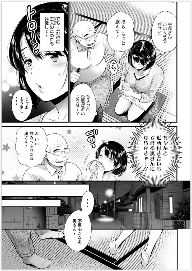 【エロ漫画】配達員に毎回セックスをせがむのでしんどくなって逃げられてしまった淫乱巨乳人妻...向かいの家の町内会長にお酒を飲まされ眠ってしまいマンコの中の精液をチンポで掻き出され旦那と思ったまま浮気中出しセックス