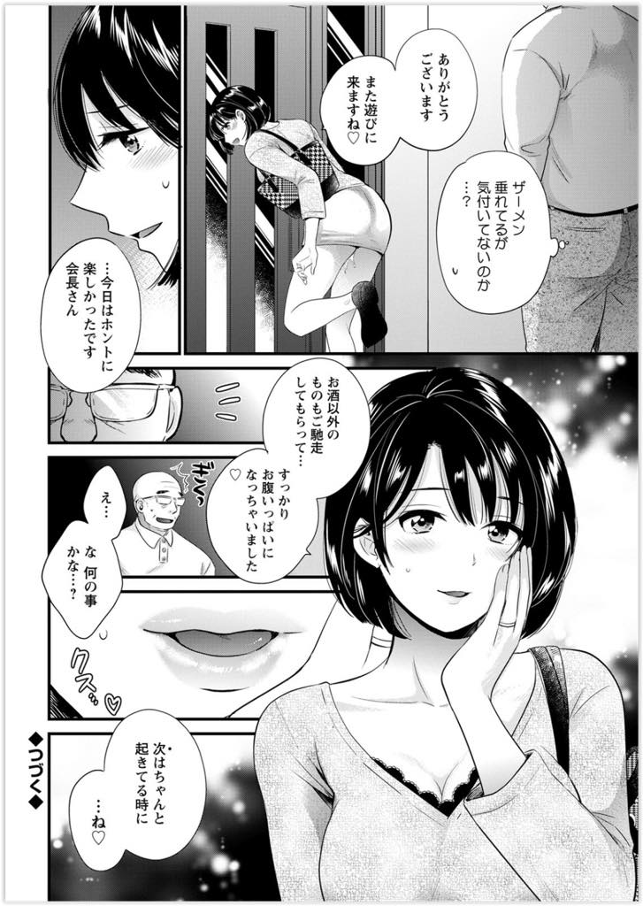 【エロ漫画】配達員に毎回セックスをせがむのでしんどくなって逃げられてしまった淫乱巨乳人妻...向かいの家の町内会長にお酒を飲まされ眠ってしまいマンコの中の精液をチンポで掻き出され旦那と思ったまま浮気中出しセックス