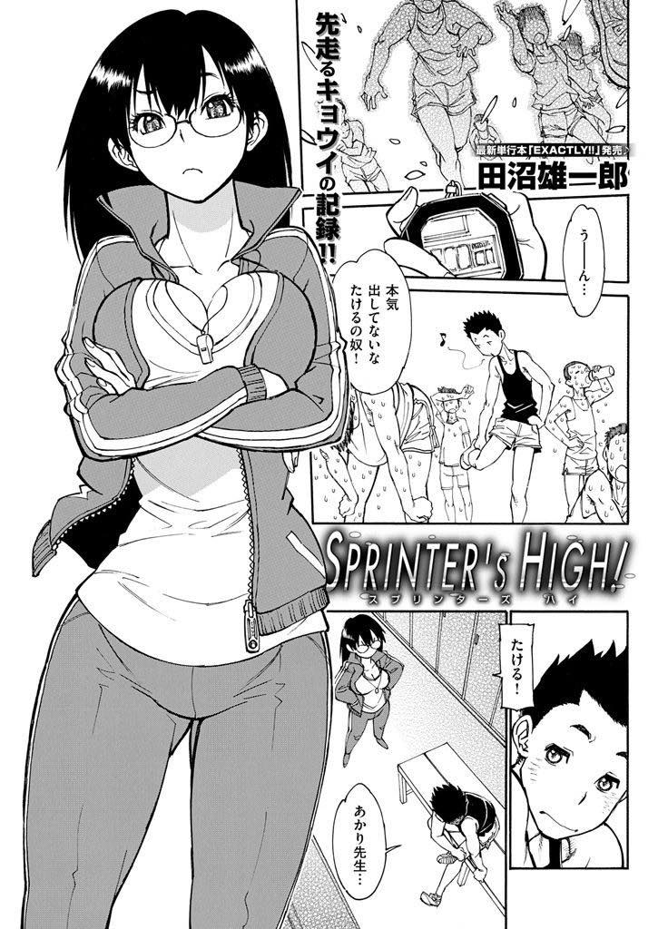 【エロ漫画】スランプに悩む生徒をおっぱいを見せて立ち直らせる爆乳メガネ教師。スランプから解放された彼に乳首舐めや手マンでいちゃラブ中出しセックスしちゃう