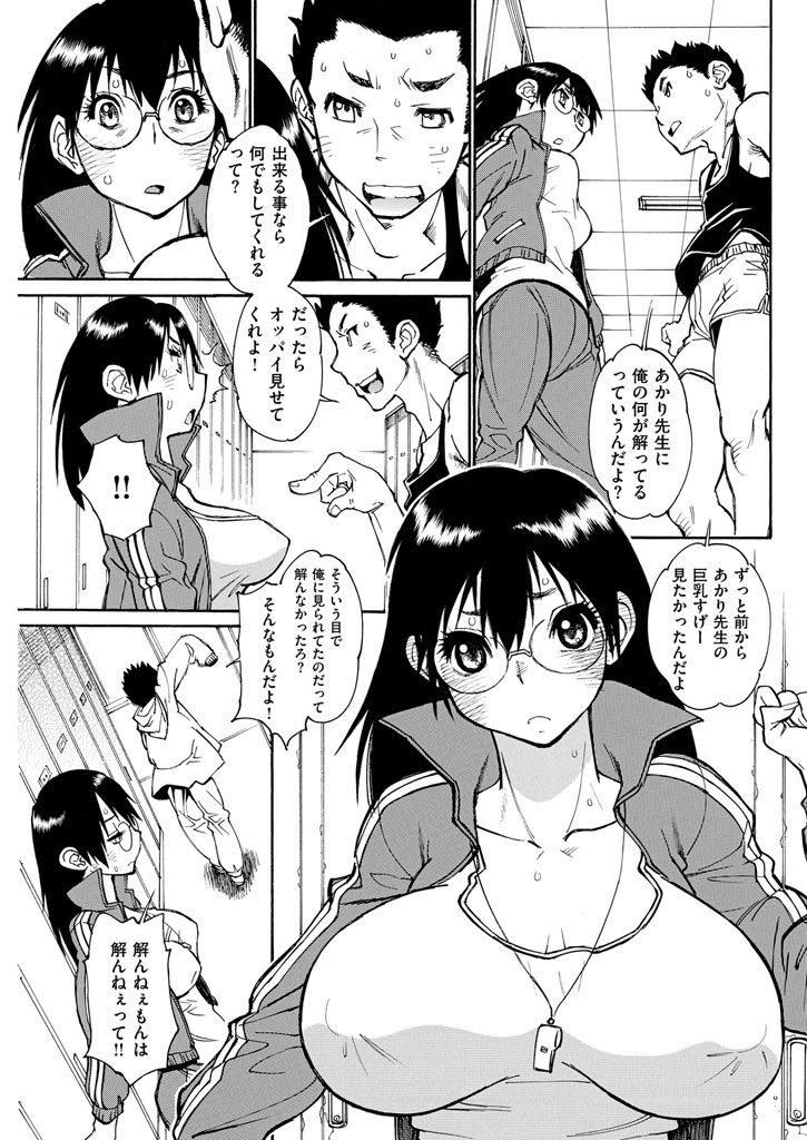 【エロ漫画】スランプに悩む生徒をおっぱいを見せて立ち直らせる爆乳メガネ教師。スランプから解放された彼に乳首舐めや手マンでいちゃラブ中出しセックスしちゃう