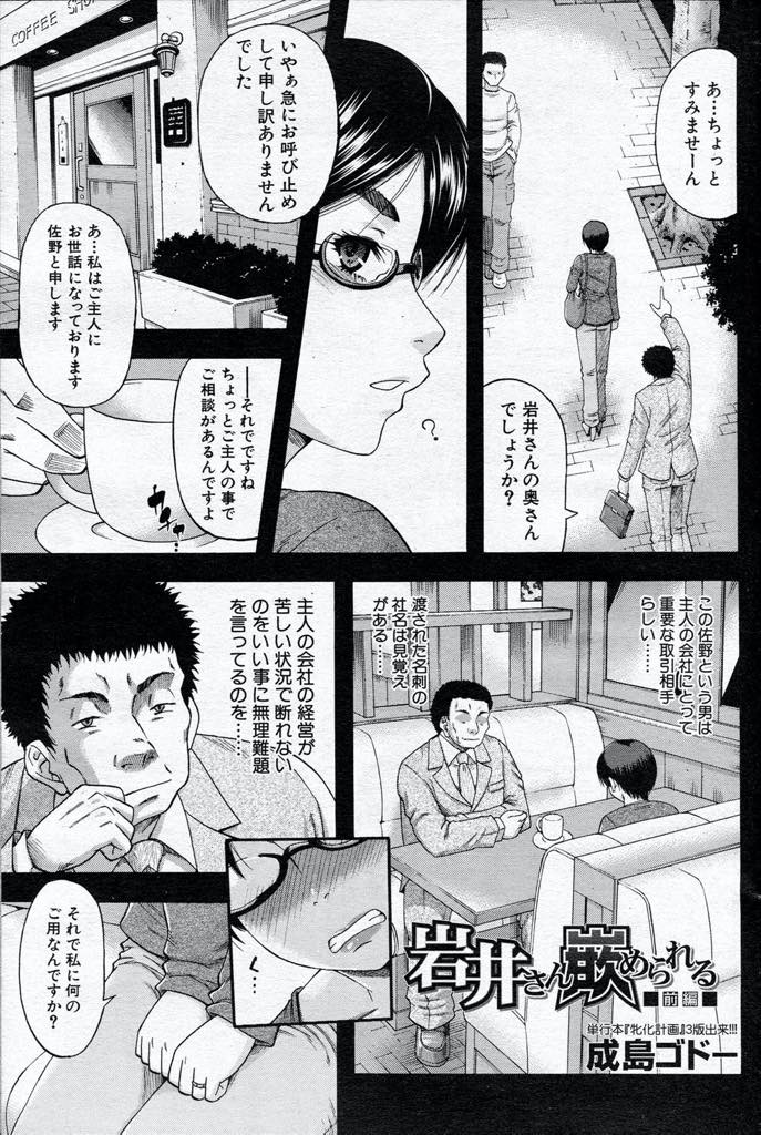 【エロ漫画】旦那の会社の取引先の男と一晩だけ恋人になり融資をお願いする真面目な人妻...少し我慢すれば終わると思っていた矢先に立ち替わりで男たちが現れ慈悲もなく生挿入され思考が飛ぶほど犯され輪姦中出しセックス