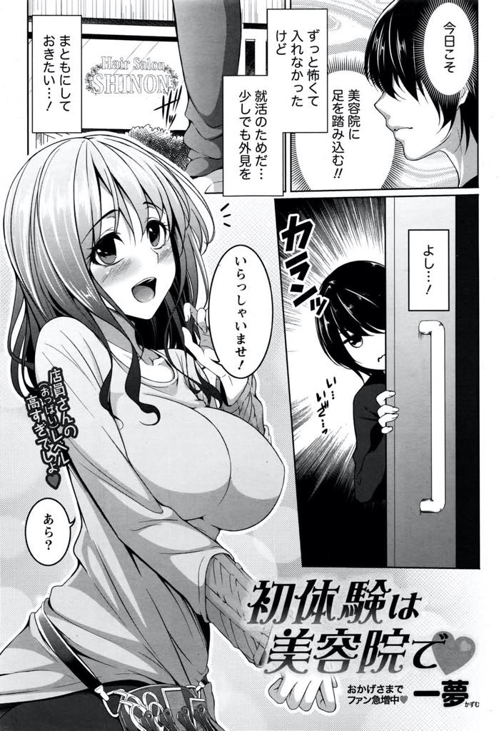 【エロ漫画】お客さんに水をかけてしまいお詫びに裸になる巨乳の美容師。勃起したチンポをフェラでご奉仕し生ハメセックスで中出し絶頂アクメ堕ち！