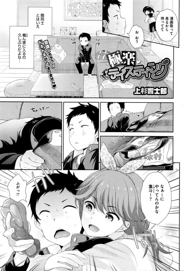 【エロ漫画】妹の体操服を嗅いでオナニーしようとする幼馴染に妹のベッドで手コキする巨乳お姉さん...好きな子のベッドで匂いに包まれお姉さんに目隠しされ筆下ろししてもらい好きな人とエッチしている気分になり子宮に精液直撃の中出しセックス【上杉響士郎:極楽テイスティング】
