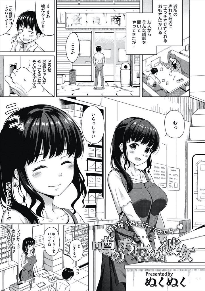 【エロ漫画】エッチさせてくれるお店があると噂を聞きつけた男子が廃れるお店に入るとグラマーなJDにいきなりパイズリで一発イキ、満足してないJDが部屋に連れて行かれ何度も中出しセックスに快楽堕ち！