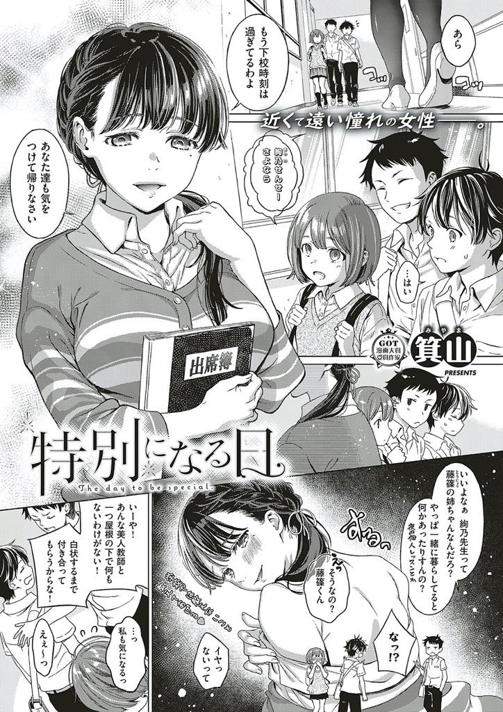 【エロ漫画】一緒に暮らし弟のように世話をしてきた親戚の男の子に告白される教師の巨乳お姉さん...勢いで告白して困らせてしまったのに甘えさせてくれ筆下ろしまでしてくれて義姉弟の一線を越えいちゃラブ中出しセックス【箕山:特別になる日】