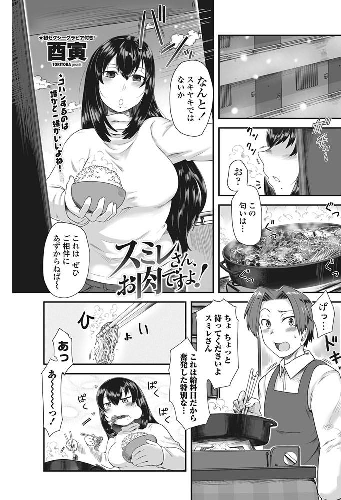 【エロ漫画】ご飯を御馳走してくれた隣人に体で相応のお礼をする爆乳のお姉さん...今日だけ特別になんでもしてくれると言う彼女にオナニーさせなかなか名前を覚えてくれないのでマンコにしっかり教え込み中出しセックス