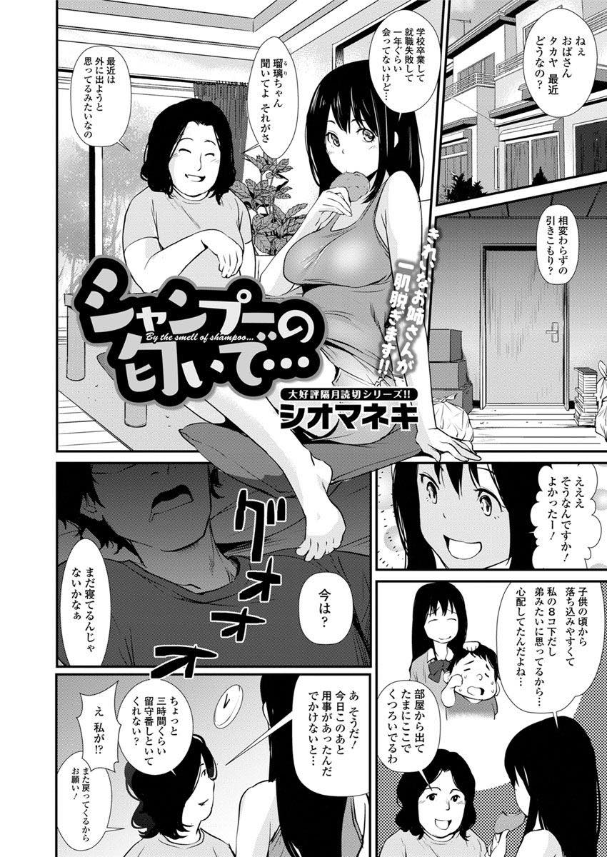 【エロ漫画】就職に失敗して引きこもる幼馴染が気がかりで何度も様子を見に来ていた巨乳お姉さん...ろくにお風呂に入っていない彼の全身を体で洗ってあげ素股から挿入しいちゃラブ中出しセックス【シオマネキ:シャンプーの匂いで...】