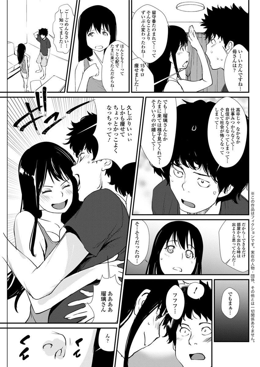 【エロ漫画】就職に失敗して引きこもる幼馴染が気がかりで何度も様子を見に来ていた巨乳お姉さん...ろくにお風呂に入っていない彼の全身を体で洗ってあげ素股から挿入しいちゃラブ中出しセックス【シオマネキ:シャンプーの匂いで...】