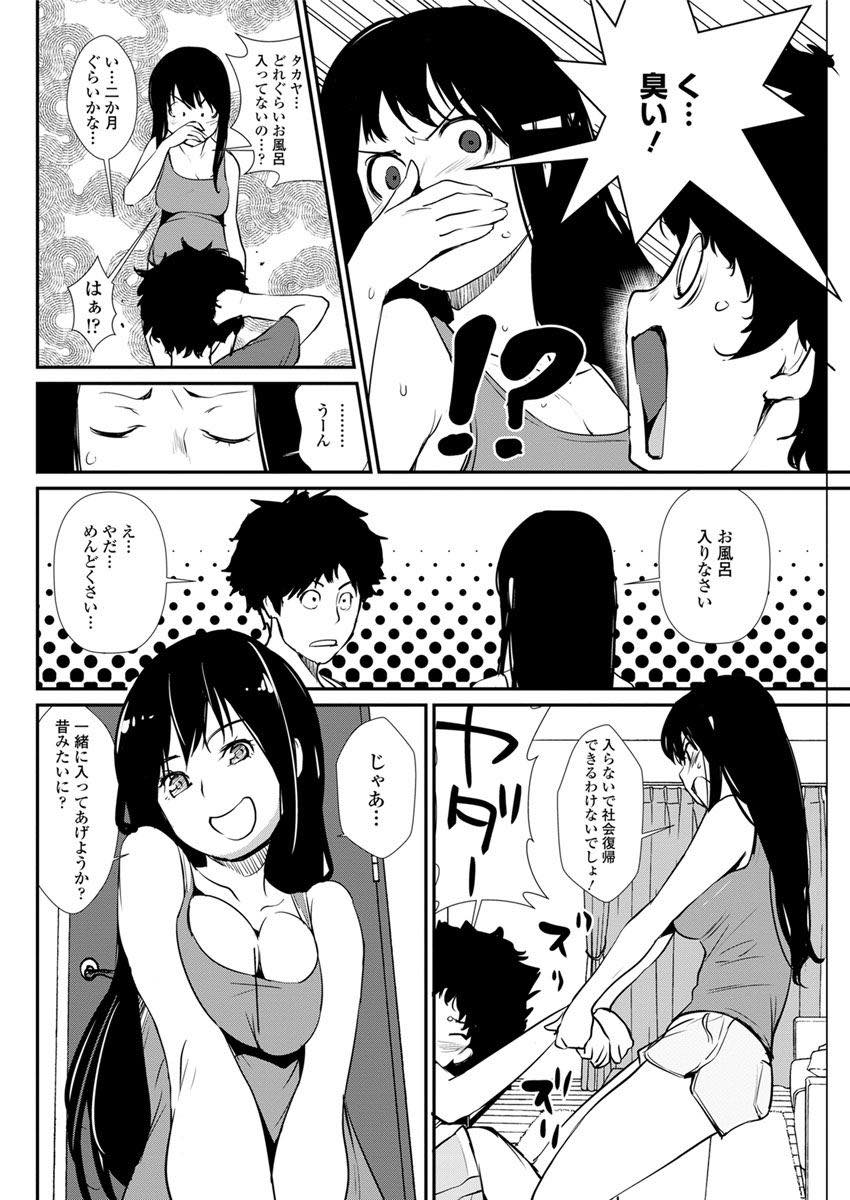 【エロ漫画】就職に失敗して引きこもる幼馴染が気がかりで何度も様子を見に来ていた巨乳お姉さん...ろくにお風呂に入っていない彼の全身を体で洗ってあげ素股から挿入しいちゃラブ中出しセックス【シオマネキ:シャンプーの匂いで...】