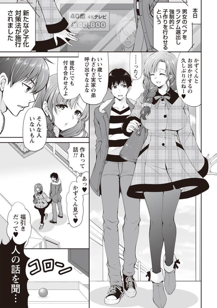 【エロ漫画】商店街の福引で特等を当て弟と妊娠するまで出られない部屋へと招待される巨乳お姉ちゃん...姉に何か薬を飲まされて勃起が治らなくなり初めてを交換し姉のマンコに夢中になりすぎて目的を忘れ種付け中出しセックス【りゅうき夕海:妊娠するまで出られない部屋】