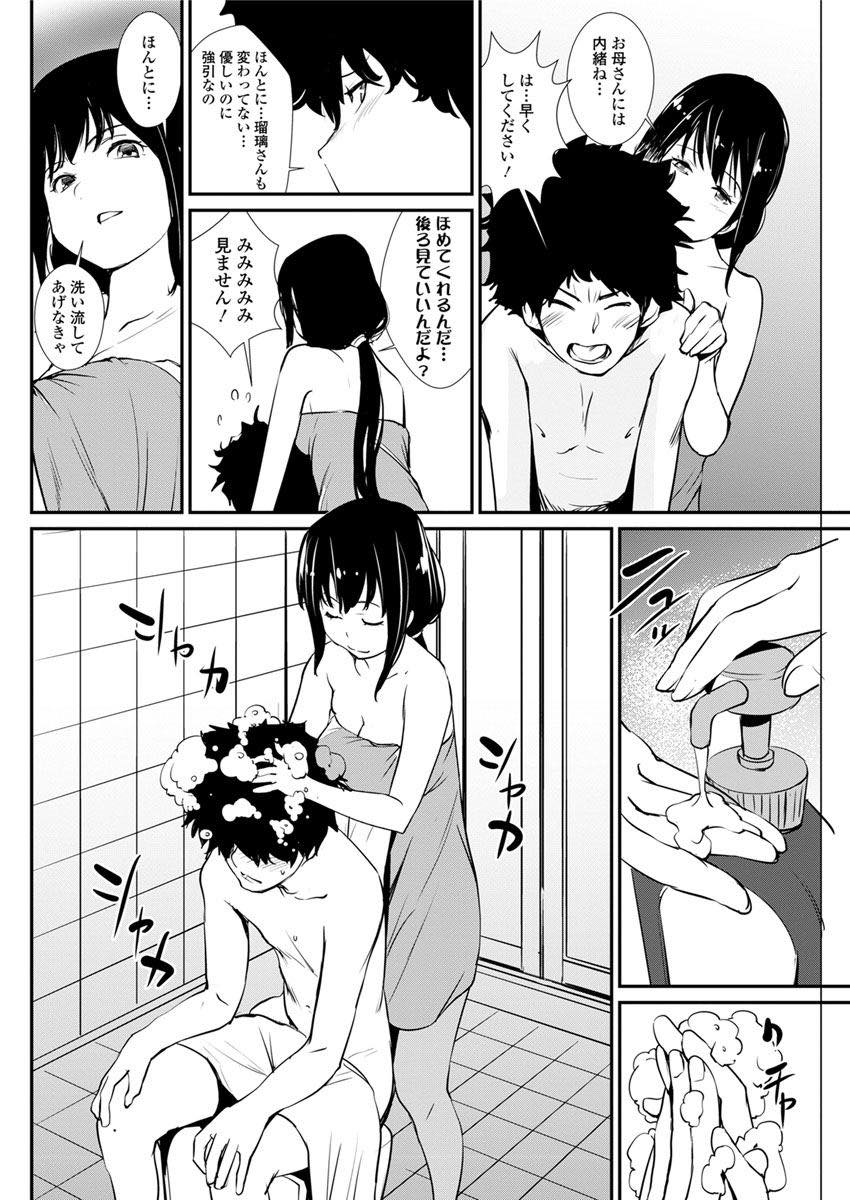 【エロ漫画】就職に失敗して引きこもる幼馴染が気がかりで何度も様子を見に来ていた巨乳お姉さん...ろくにお風呂に入っていない彼の全身を体で洗ってあげ素股から挿入しいちゃラブ中出しセックス【シオマネキ:シャンプーの匂いで...】