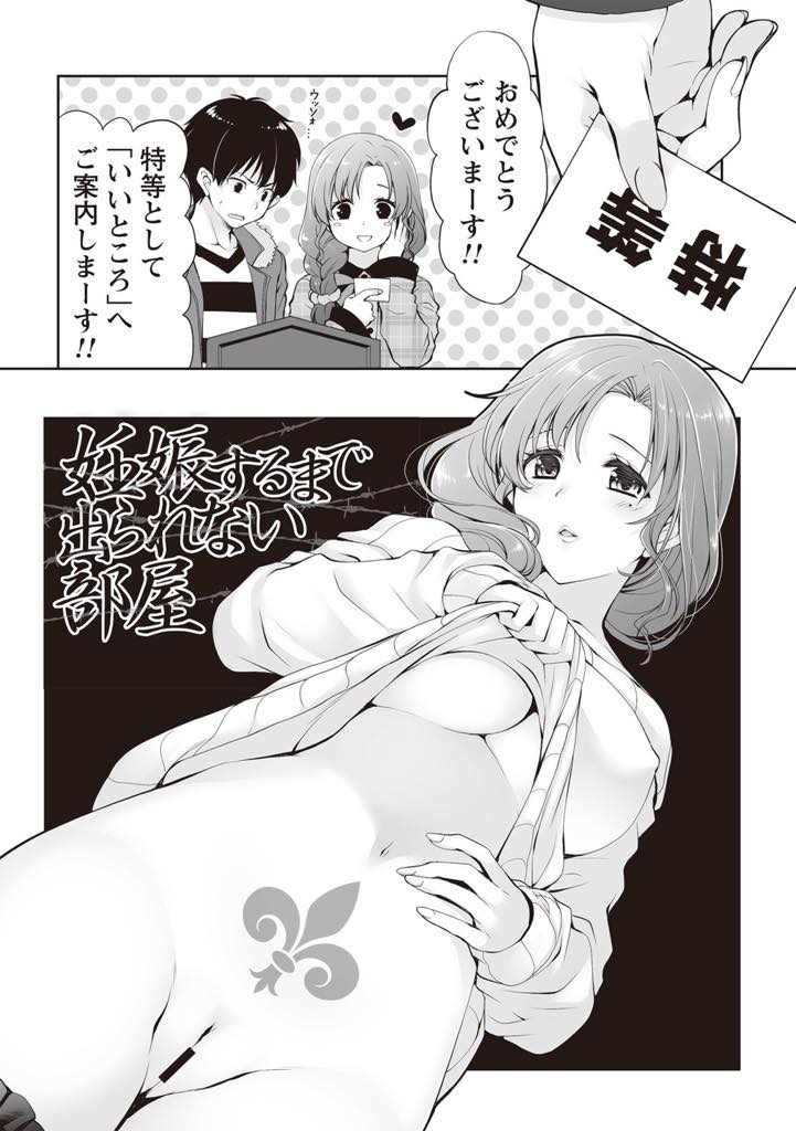 【エロ漫画】商店街の福引で特等を当て弟と妊娠するまで出られない部屋へと招待される巨乳お姉ちゃん...姉に何か薬を飲まされて勃起が治らなくなり初めてを交換し姉のマンコに夢中になりすぎて目的を忘れ種付け中出しセックス【りゅうき夕海:妊娠するまで出られない部屋】