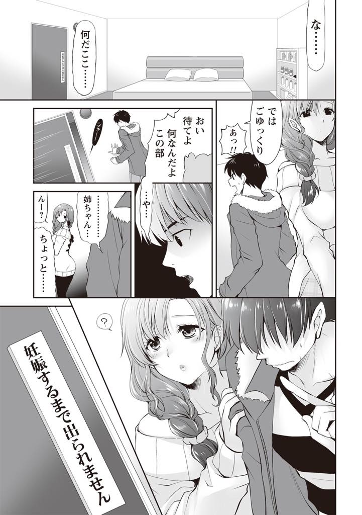 【エロ漫画】商店街の福引で特等を当て弟と妊娠するまで出られない部屋へと招待される巨乳お姉ちゃん...姉に何か薬を飲まされて勃起が治らなくなり初めてを交換し姉のマンコに夢中になりすぎて目的を忘れ種付け中出しセックス【りゅうき夕海:妊娠するまで出られない部屋】
