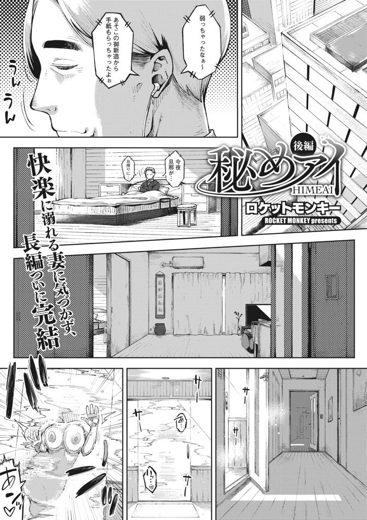 【エロ漫画】不倫相手にのめり込み騙されて高額な商品を買わされていることを気にも留めない巨乳人妻...怪しいお香を嗅いで完全に自分を解放し愛を与えてくれない旦那を見捨て間男に孕ませて欲しいとねだりアヘ堕ち中出しセックス