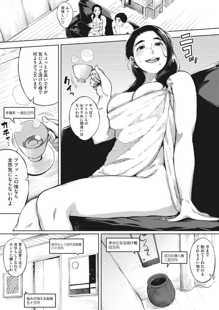 【エロ漫画】不倫相手にのめり込み騙されて高額な商品を買わされていることを気にも留めない巨乳人妻...怪しいお香を嗅いで完全に自分を解放し愛を与えてくれない旦那を見捨て間男に孕ませて欲しいとねだりアヘ堕ち中出しセックス