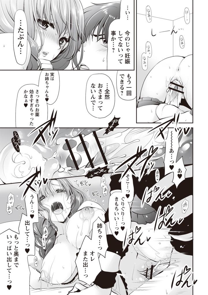【エロ漫画】商店街の福引で特等を当て弟と妊娠するまで出られない部屋へと招待される巨乳お姉ちゃん...姉に何か薬を飲まされて勃起が治らなくなり初めてを交換し姉のマンコに夢中になりすぎて目的を忘れ種付け中出しセックス【りゅうき夕海:妊娠するまで出られない部屋】