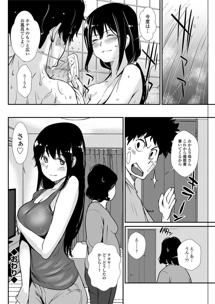 【エロ漫画】就職に失敗して引きこもる幼馴染が気がかりで何度も様子を見に来ていた巨乳お姉さん...ろくにお風呂に入っていない彼の全身を体で洗ってあげ素股から挿入しいちゃラブ中出しセックス【シオマネキ:シャンプーの匂いで...】