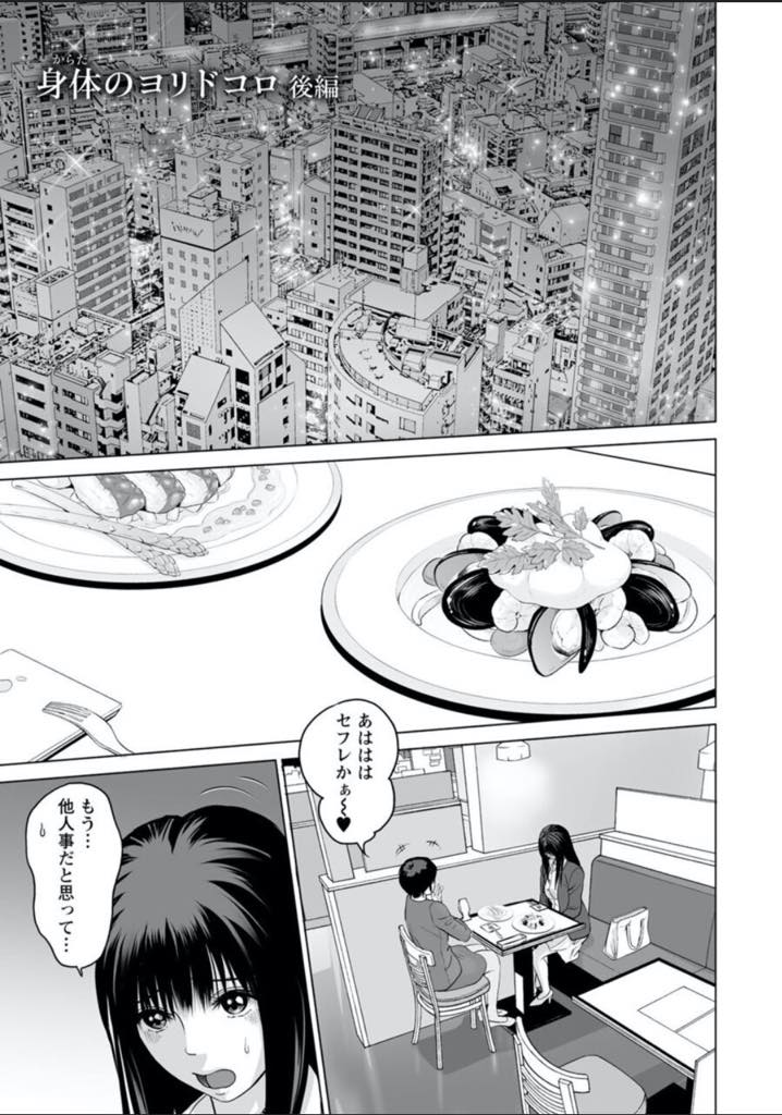 【エロ漫画】元カレのセフレ発言に怒っていたが就職が決まったことに素直に喜ぶ巨乳お姉さん...彼から復縁を求められ簡単に心変わりしてよりを戻しフェラをサービスし仲直りのいちゃラブ中出しセックス