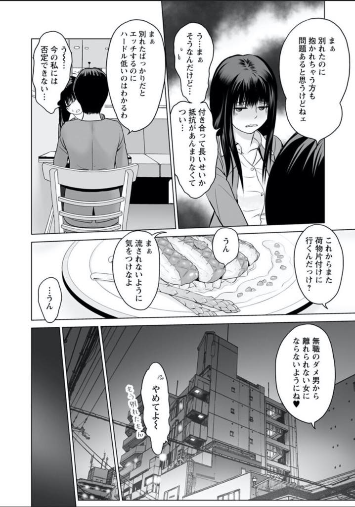 【エロ漫画】元カレのセフレ発言に怒っていたが就職が決まったことに素直に喜ぶ巨乳お姉さん...彼から復縁を求められ簡単に心変わりしてよりを戻しフェラをサービスし仲直りのいちゃラブ中出しセックス