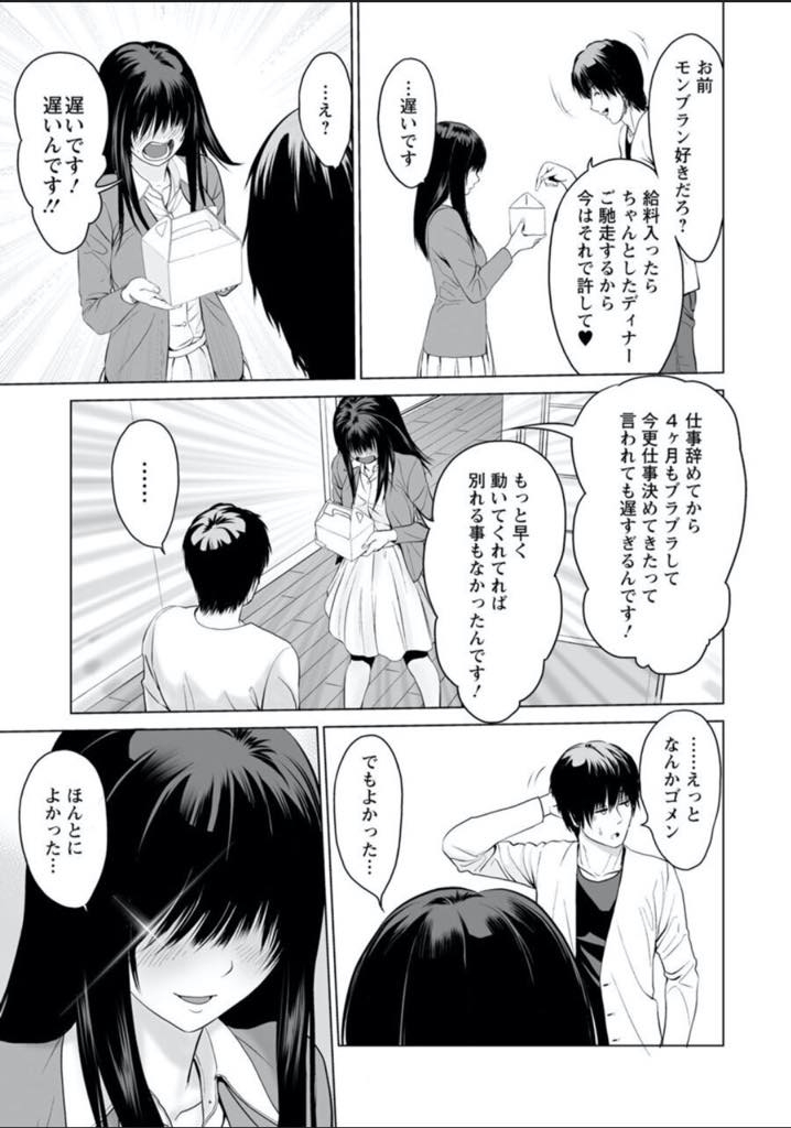 【エロ漫画】元カレのセフレ発言に怒っていたが就職が決まったことに素直に喜ぶ巨乳お姉さん...彼から復縁を求められ簡単に心変わりしてよりを戻しフェラをサービスし仲直りのいちゃラブ中出しセックス