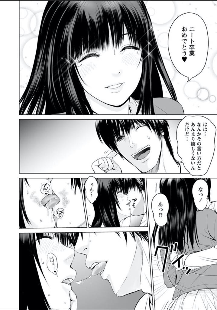 【エロ漫画】元カレのセフレ発言に怒っていたが就職が決まったことに素直に喜ぶ巨乳お姉さん...彼から復縁を求められ簡単に心変わりしてよりを戻しフェラをサービスし仲直りのいちゃラブ中出しセックス