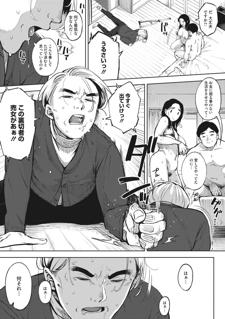 【エロ漫画】不倫相手にのめり込み騙されて高額な商品を買わされていることを気にも留めない巨乳人妻...怪しいお香を嗅いで完全に自分を解放し愛を与えてくれない旦那を見捨て間男に孕ませて欲しいとねだりアヘ堕ち中出しセックス