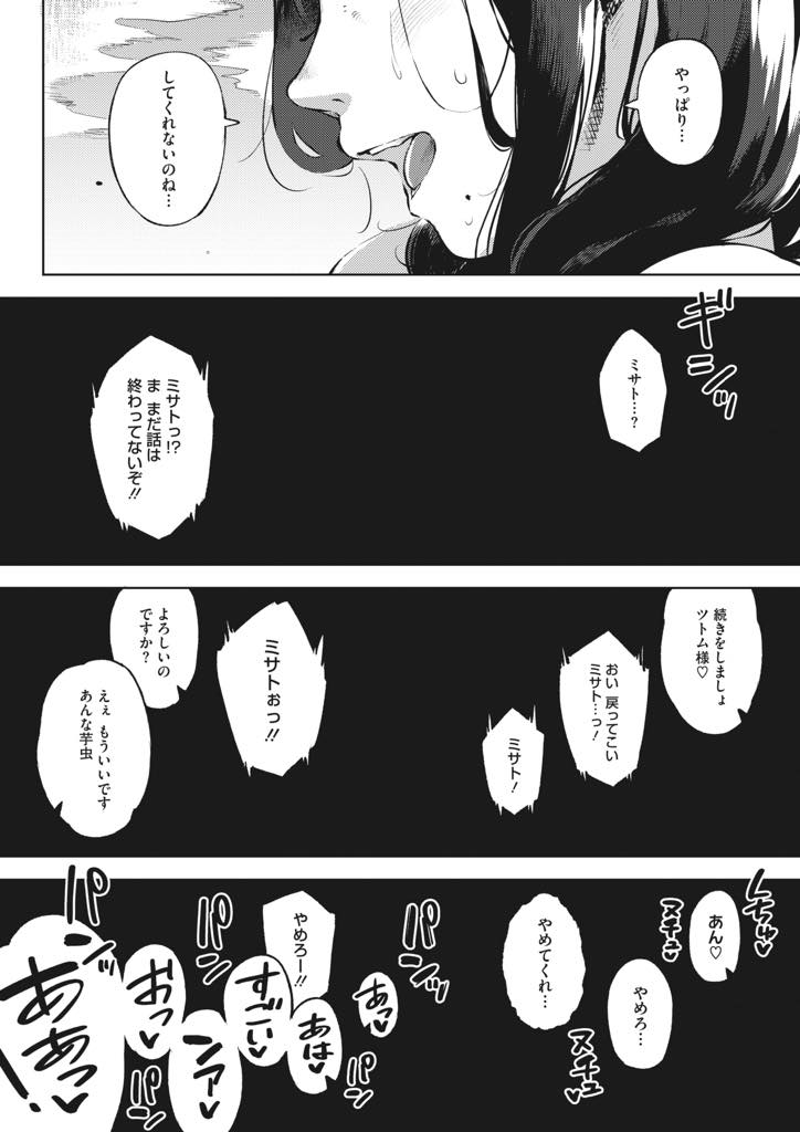 【エロ漫画】不倫相手にのめり込み騙されて高額な商品を買わされていることを気にも留めない巨乳人妻...怪しいお香を嗅いで完全に自分を解放し愛を与えてくれない旦那を見捨て間男に孕ませて欲しいとねだりアヘ堕ち中出しセックス