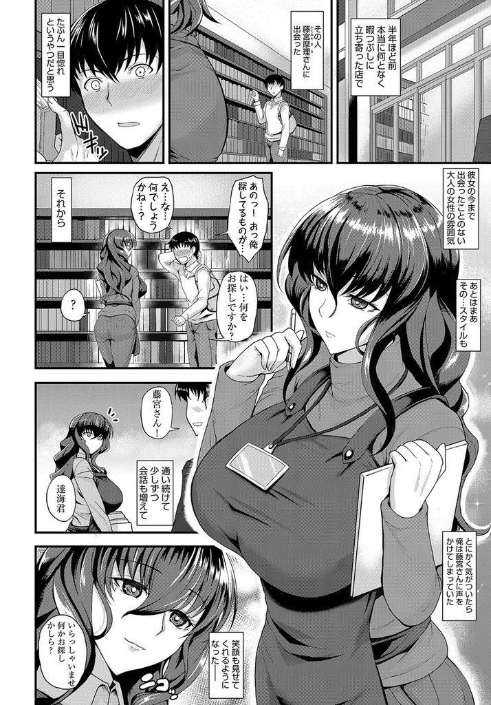 【エロ漫画】仲のいい常連のお客さんが童貞だと知り自分で卒業させてあげる爆乳お姉さん...憧れの胸で扱かれ大量にぶっかけあまり感じているように見えない彼女をイかせようと必死に突き上げいちゃラブ中出しセックス【隈吉:読めないココロ】