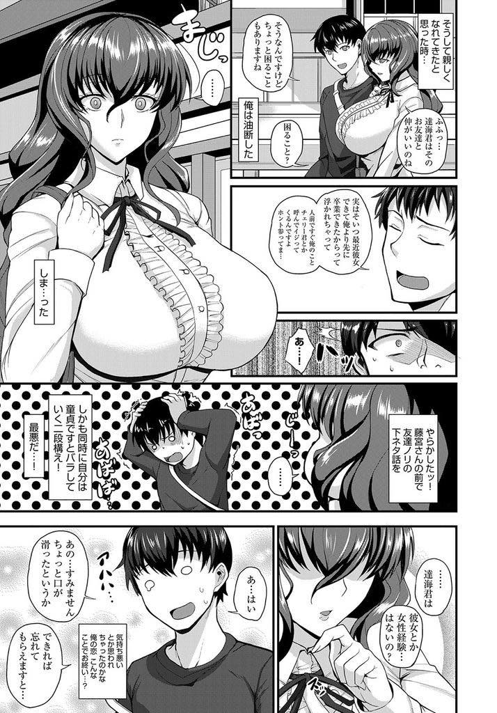 【エロ漫画】仲のいい常連のお客さんが童貞だと知り自分で卒業させてあげる爆乳お姉さん...憧れの胸で扱かれ大量にぶっかけあまり感じているように見えない彼女をイかせようと必死に突き上げいちゃラブ中出しセックス【隈吉:読めないココロ】