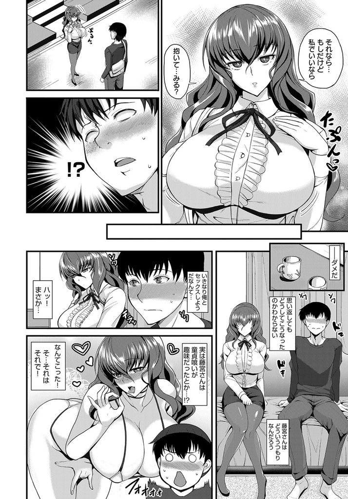 【エロ漫画】仲のいい常連のお客さんが童貞だと知り自分で卒業させてあげる爆乳お姉さん...憧れの胸で扱かれ大量にぶっかけあまり感じているように見えない彼女をイかせようと必死に突き上げいちゃラブ中出しセックス【隈吉:読めないココロ】