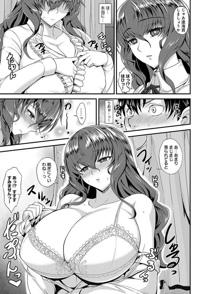 【エロ漫画】仲のいい常連のお客さんが童貞だと知り自分で卒業させてあげる爆乳お姉さん...憧れの胸で扱かれ大量にぶっかけあまり感じているように見えない彼女をイかせようと必死に突き上げいちゃラブ中出しセックス【隈吉:読めないココロ】