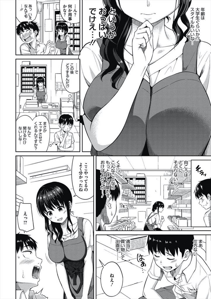 【エロ漫画】エッチさせてくれるお店があると噂を聞きつけた男子が廃れるお店に入るとグラマーなJDにいきなりパイズリで一発イキ、満足してないJDが部屋に連れて行かれ何度も中出しセックスに快楽堕ち！