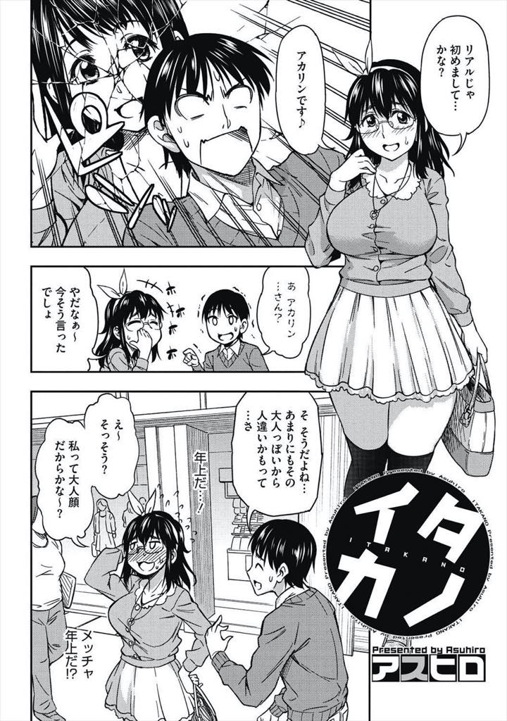 【エロ漫画】ネットで知り合った男性とはじめてを交換しあう処女のお姉さん。フェラをして騎乗位で生ハメするとバックでガン突きされてアクメ堕ちしちゃう