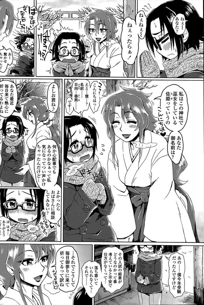 【エロ漫画】受験が不安で毎日合格祈願に来る男の子におっぱいを触らせてリラックスさせる巨乳巫女...おっぱいだけで昇天しそうに蕩けるショタにマンコの快感を教えてあげチンポの気が済むまで付き合い中出しセックス【とばといぬ:巫女おばさんにおまかせ♡】