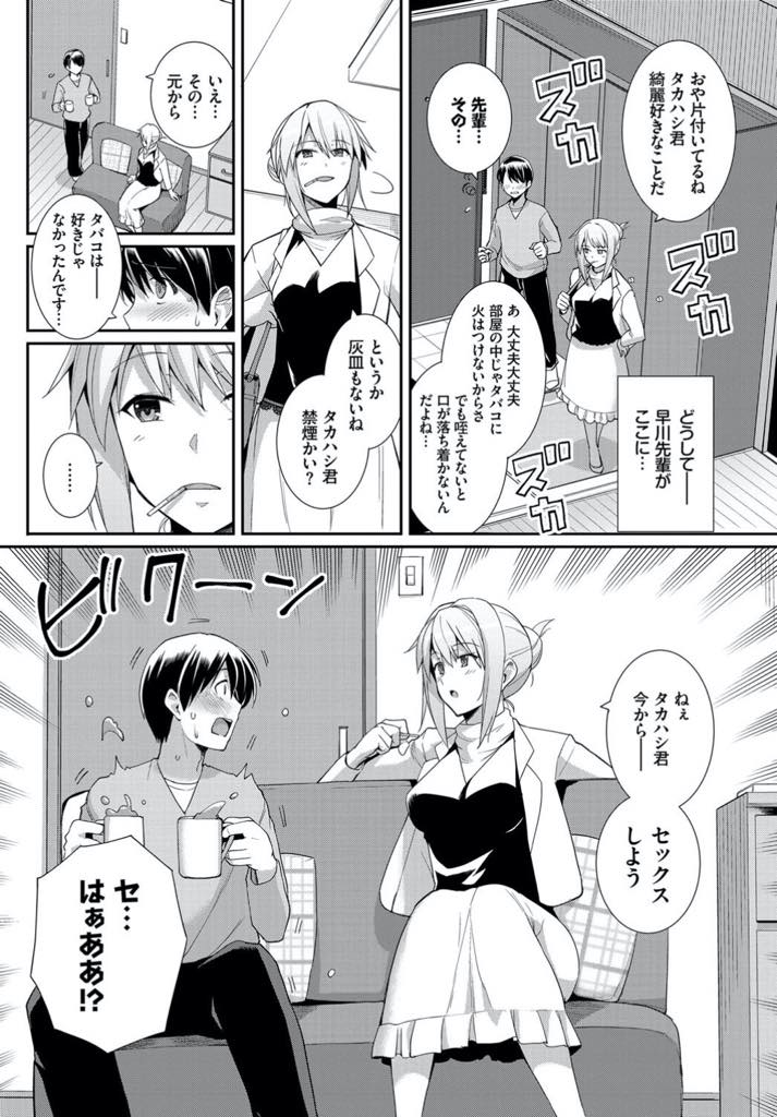 【エロ漫画】弟のように感じていた後輩に告白されてから彼を意識してオナニーする大人びた雰囲気の巨乳JD...フラれた先輩と顔を合わせないようにしていたのに家まで会いに来られあの日断られたセックスの続きをしいちゃラブ中出しセックス【はるきち:スイートシガー】