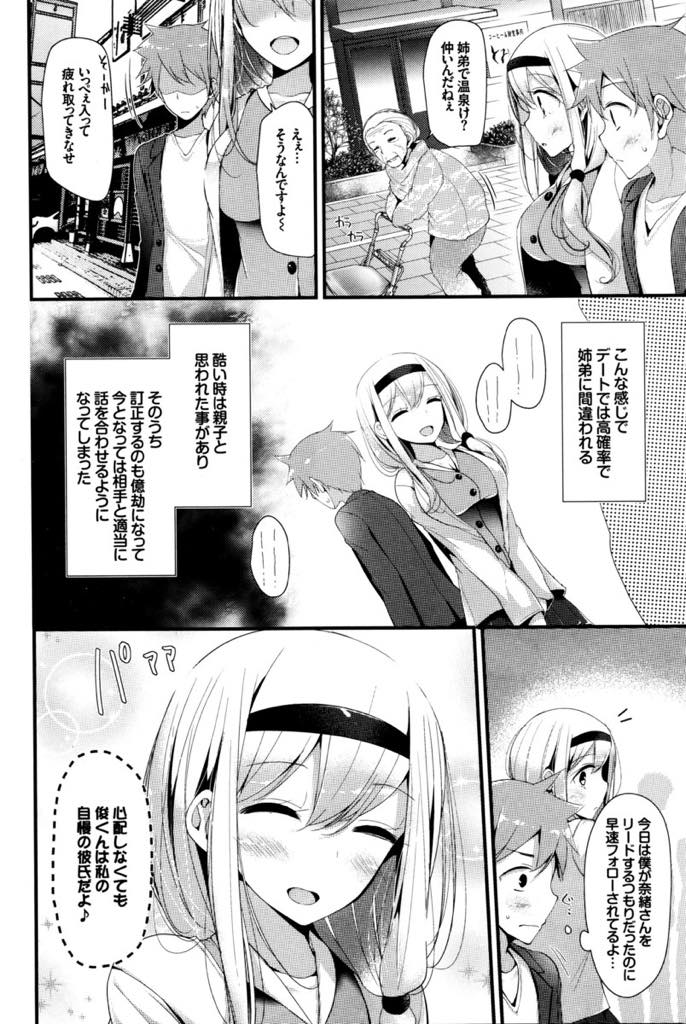 【エロ漫画】大人びた見た目だけど恥ずかしがり屋な性格のせいで処女を卒業できないでいた巨乳お姉さん...大人の階段を登るため温泉デートに行き裸を見られて恥ずかしがる彼女をリードし混浴温泉でいちゃラブ中出しセックス【大嘘:Hot Spring】