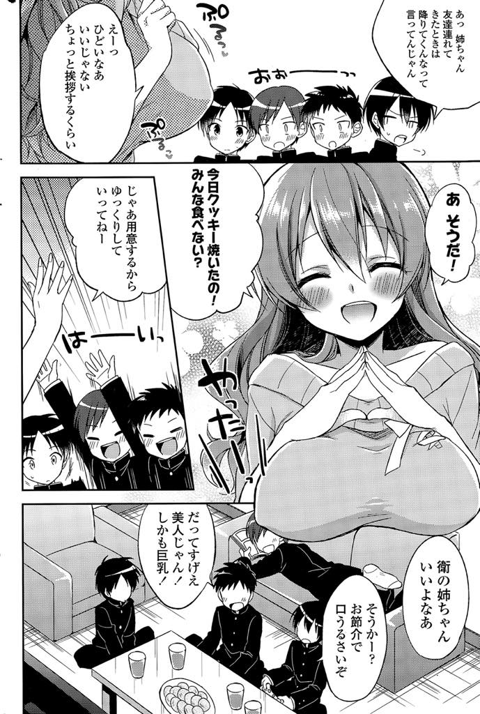 【エロ漫画】リビングにみんながいるのに弟の友達にトイレでパイズリフェラし誘惑する爆乳お姉さん...エッチして構ってあげられず寂しかった彼女を挿入だけで絶頂させ友達にバレそうでも腰ふりを続ける彼女にお仕置き中出しセックス【あいち志保:僕たちの憧れのヒト】