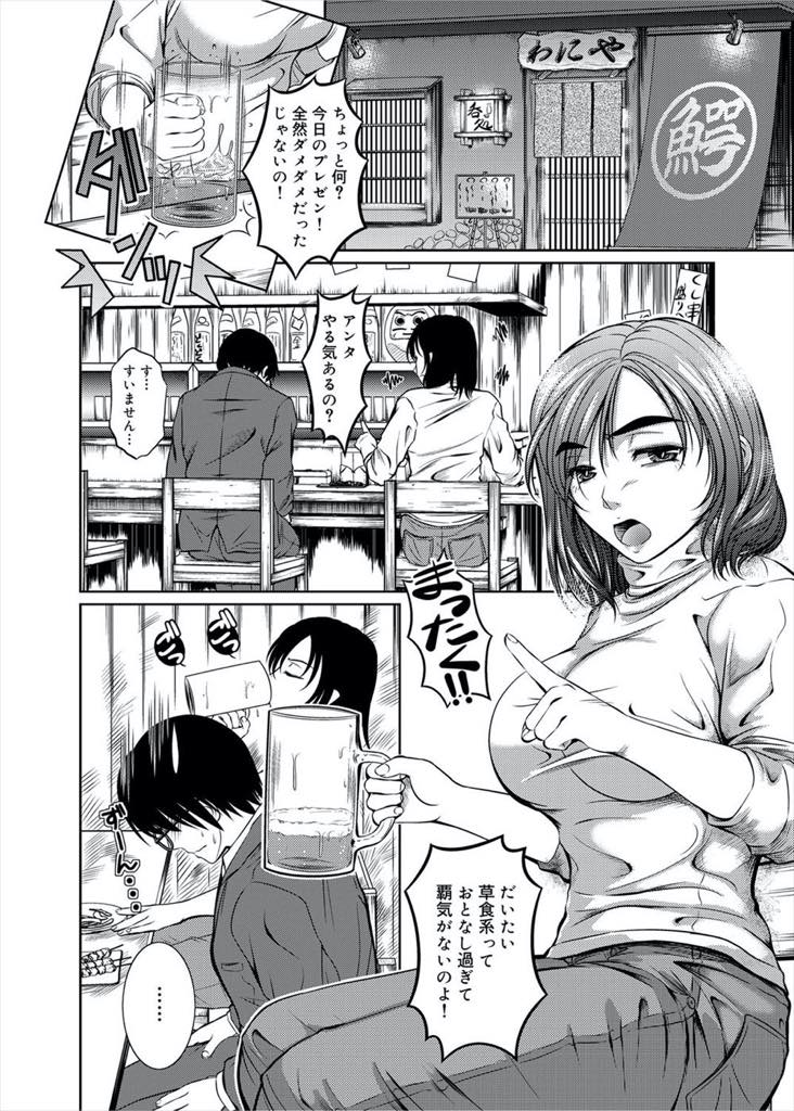 【エロ漫画】草食系な後輩と宅飲みして誘惑しちゃう巨乳にOL。後輩がドSに豹変し自慢のデカマラチンポで蹂躙され初めて本気の中イキを味わい中出しセックス