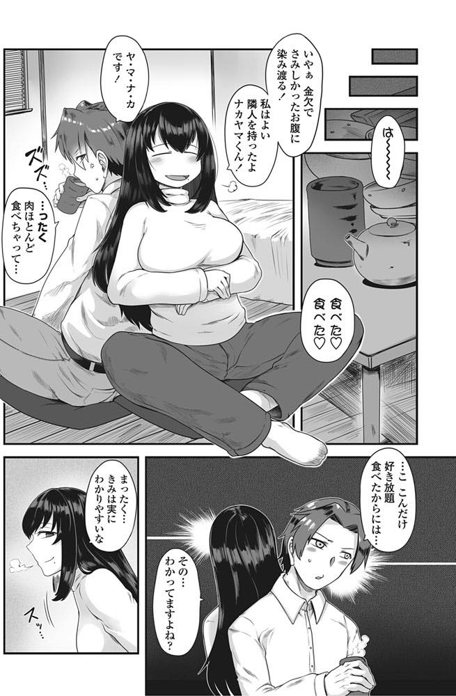 【エロ漫画】ご飯を御馳走してくれた隣人に体で相応のお礼をする爆乳のお姉さん...今日だけ特別になんでもしてくれると言う彼女にオナニーさせなかなか名前を覚えてくれないのでマンコにしっかり教え込み中出しセックス