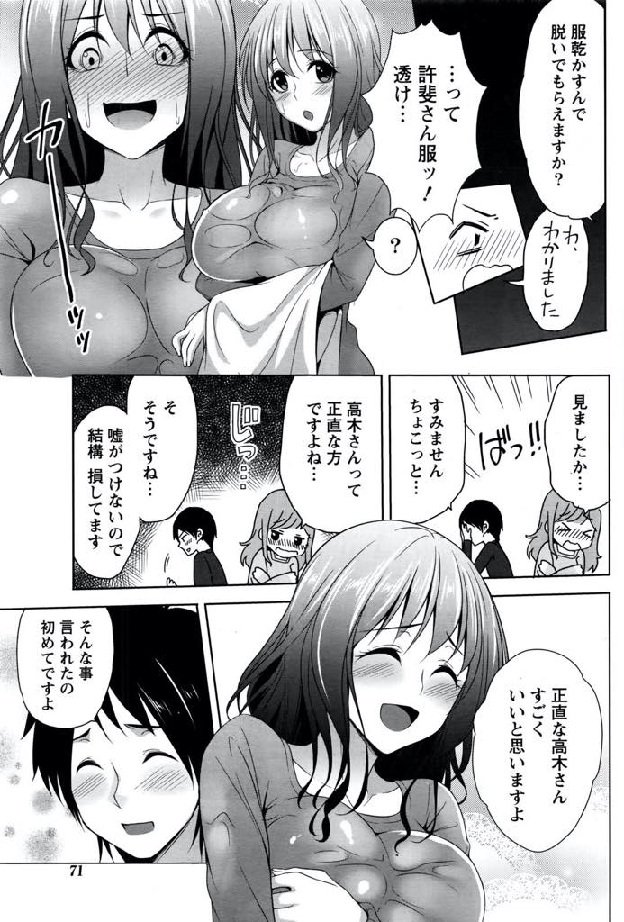 【エロ漫画】お客さんに水をかけてしまいお詫びに裸になる巨乳の美容師。勃起したチンポをフェラでご奉仕し生ハメセックスで中出し絶頂アクメ堕ち！