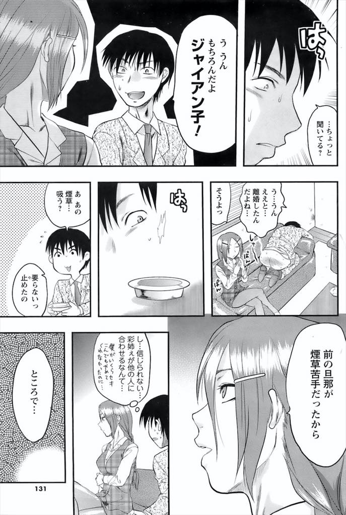 【エロ漫画】幼馴染を女性恐怖症にさせてしまった責任を感じ荒療治で治療する巨乳OL...昔から逆らえない幼馴染にフェラされ時間が止まっていたチンポが久しぶりに勃起しギリギリまで射精を我慢させられ中出しセックス【柚木N':天敵カノジョ】
