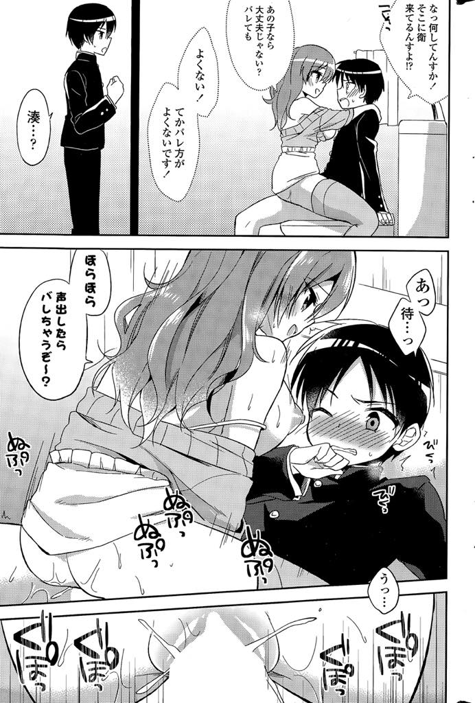 【エロ漫画】リビングにみんながいるのに弟の友達にトイレでパイズリフェラし誘惑する爆乳お姉さん...エッチして構ってあげられず寂しかった彼女を挿入だけで絶頂させ友達にバレそうでも腰ふりを続ける彼女にお仕置き中出しセックス【あいち志保:僕たちの憧れのヒト】