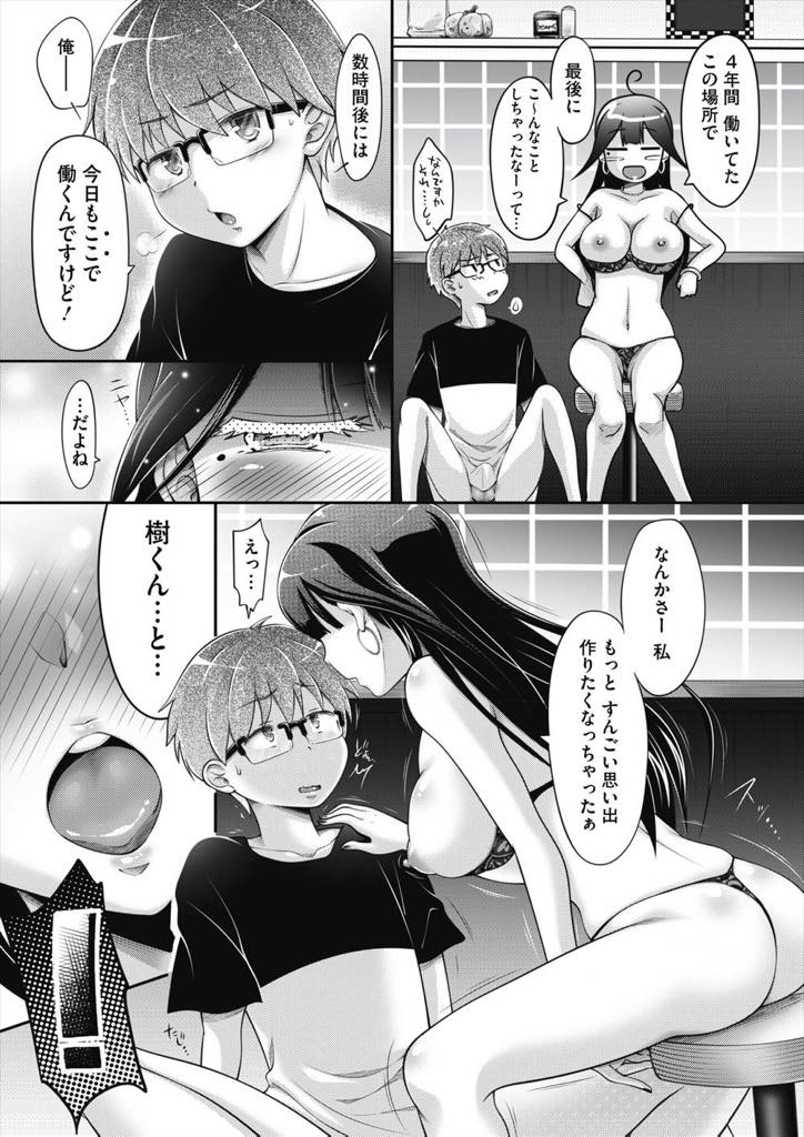 【エロ漫画】四年働いたバイト先のカフェで後輩とセックスして最後の思い出を作るドスケベ爆乳お姉さん...エロ面のパイズリフェラに耐えられず口内射精し絶頂してすぐのキツマンコにチンポをおねだりされ中出しセックス【ゆうみゃご:カフェハメしちゃお！】