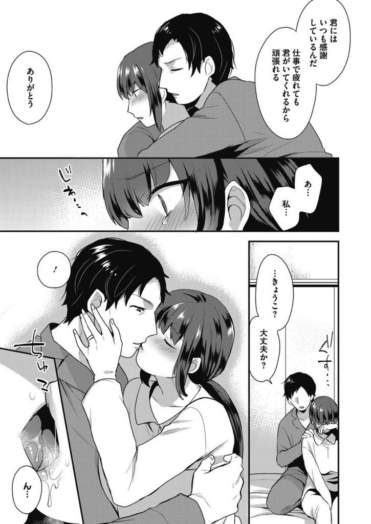 【エロ漫画】仕事が忙しく旦那とまともに会話もできない日が続きパート先の男の子にときめきオナニーしてしまう巨乳人妻...後ろめたさが残る中久しぶりに旦那と夕飯を食べ嬉しい言葉をかけられ自分からエッチに誘いいちゃラブ中出しセックス【十はやみ:サミシイココロ】